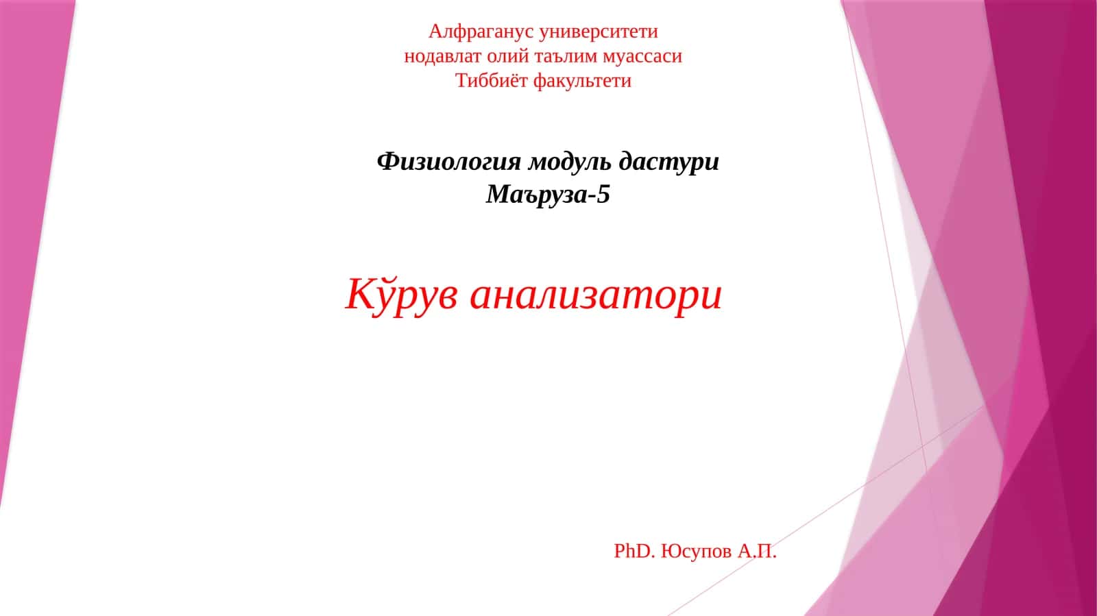 Кўруванализатори