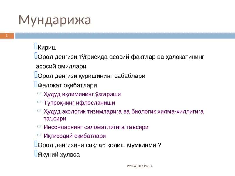 Орол денгизи тўғрисида асосий фактлар ва ҳалокатининг асосий омиллари