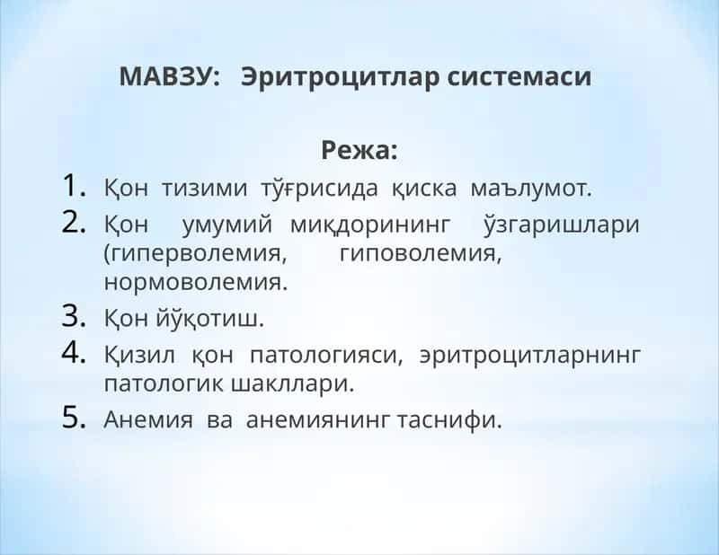 Эритроцитлар системаси