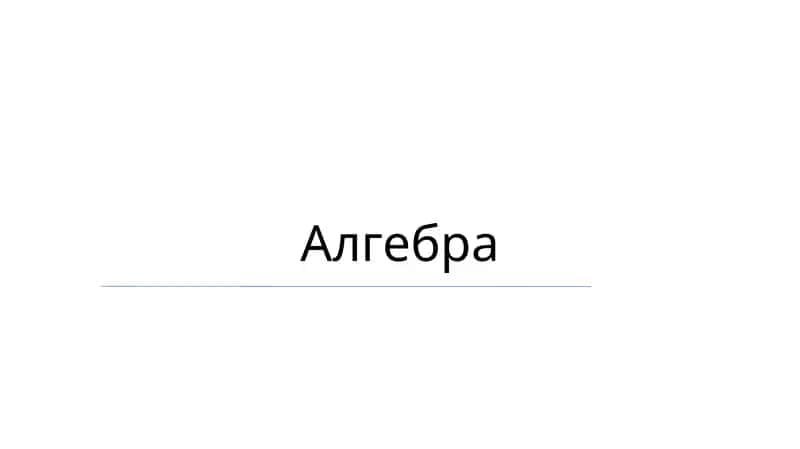 Algebra