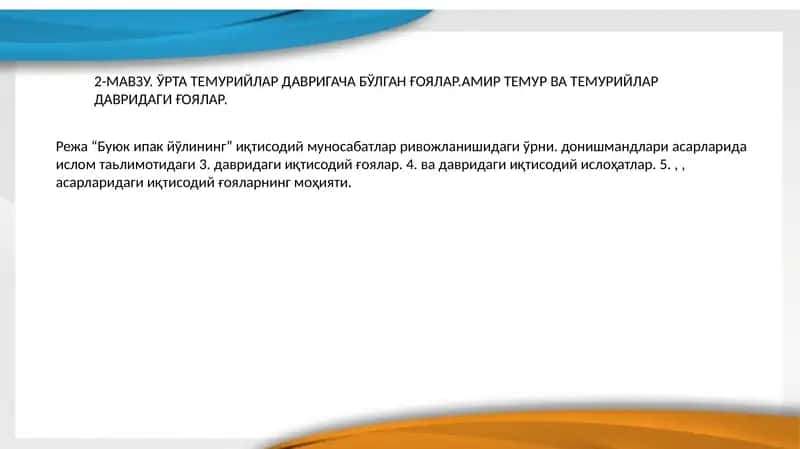 Буюк ипак йўлининг иқтисодий муносабатлари