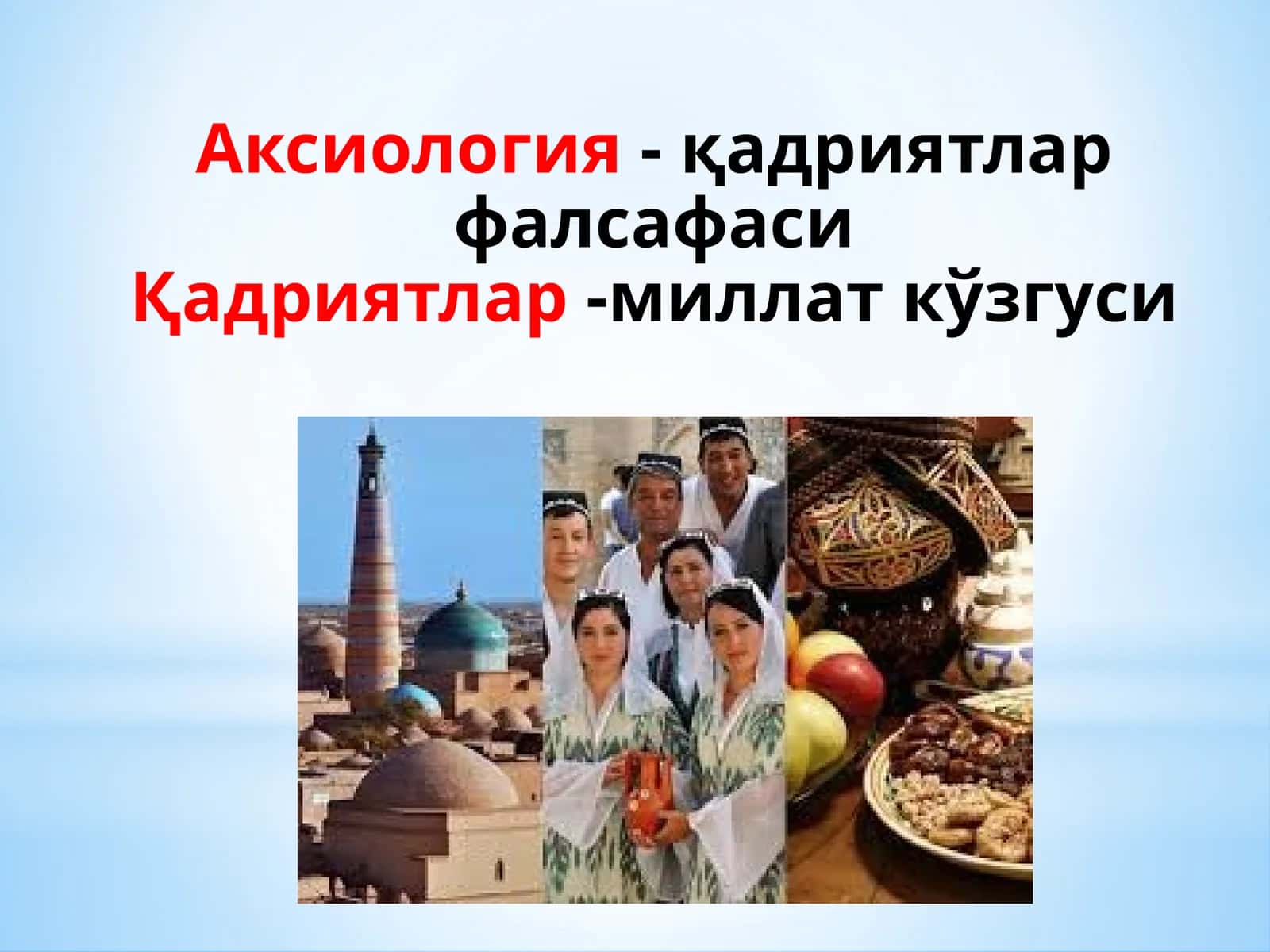 Аксиология- қадриятлар фалсафаси