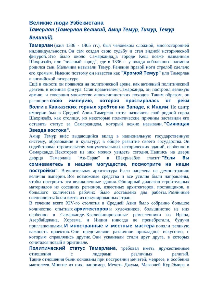 Тамерлан (Амир Темур)