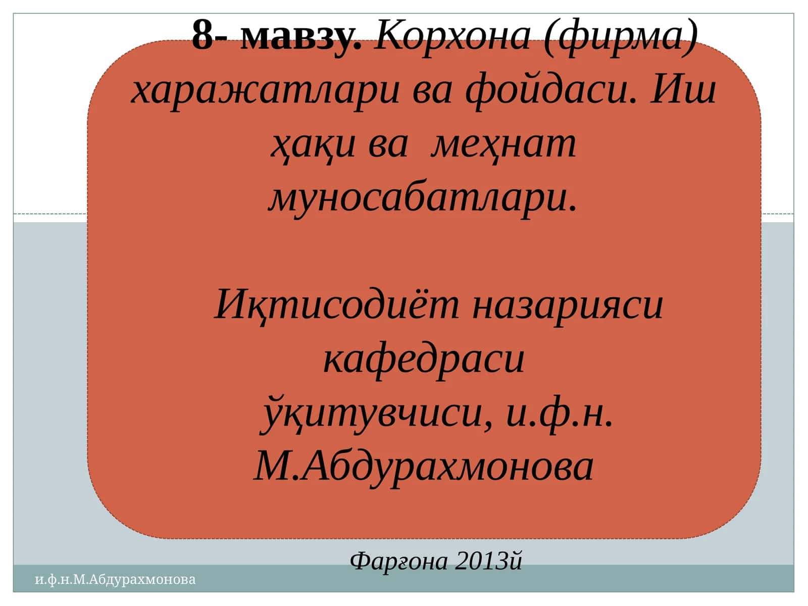 Корхона (фирма) харажатлари ва фойдаси