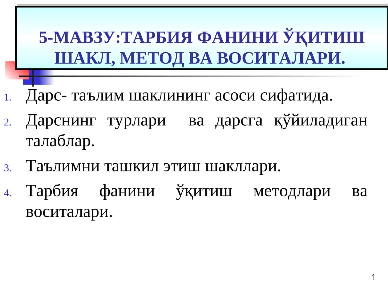 5-МАВЗУ:ТАРБИЯ ФАНИНИ ЎҚИТИШ ШАКЛ, МЕТОД ВА ВОСИТАЛАРИ