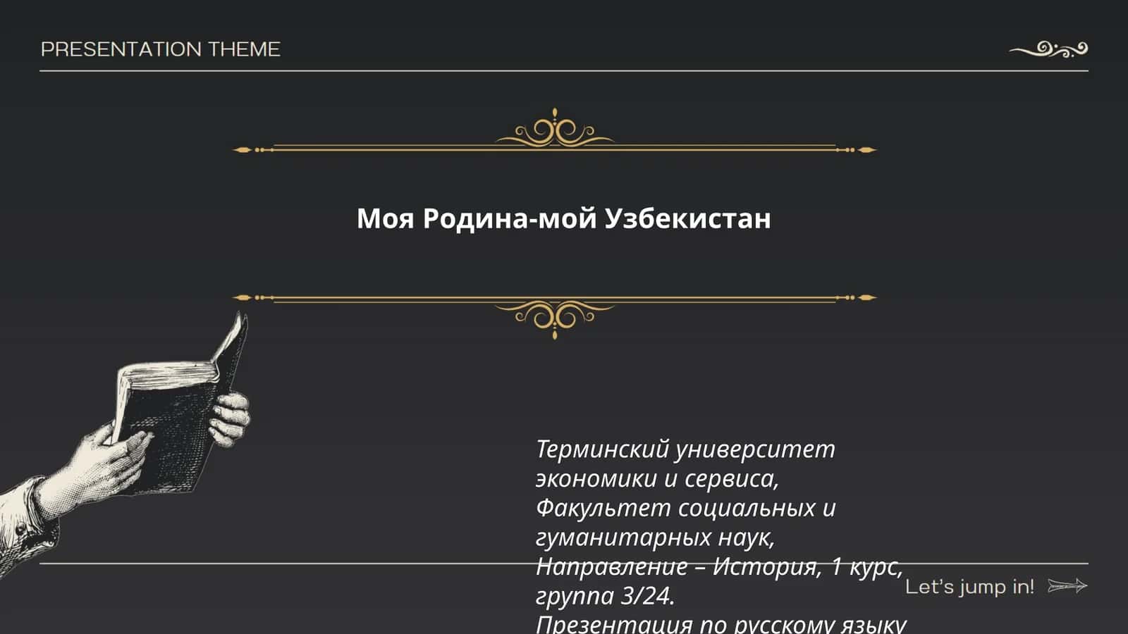 Презентация по русскому языку