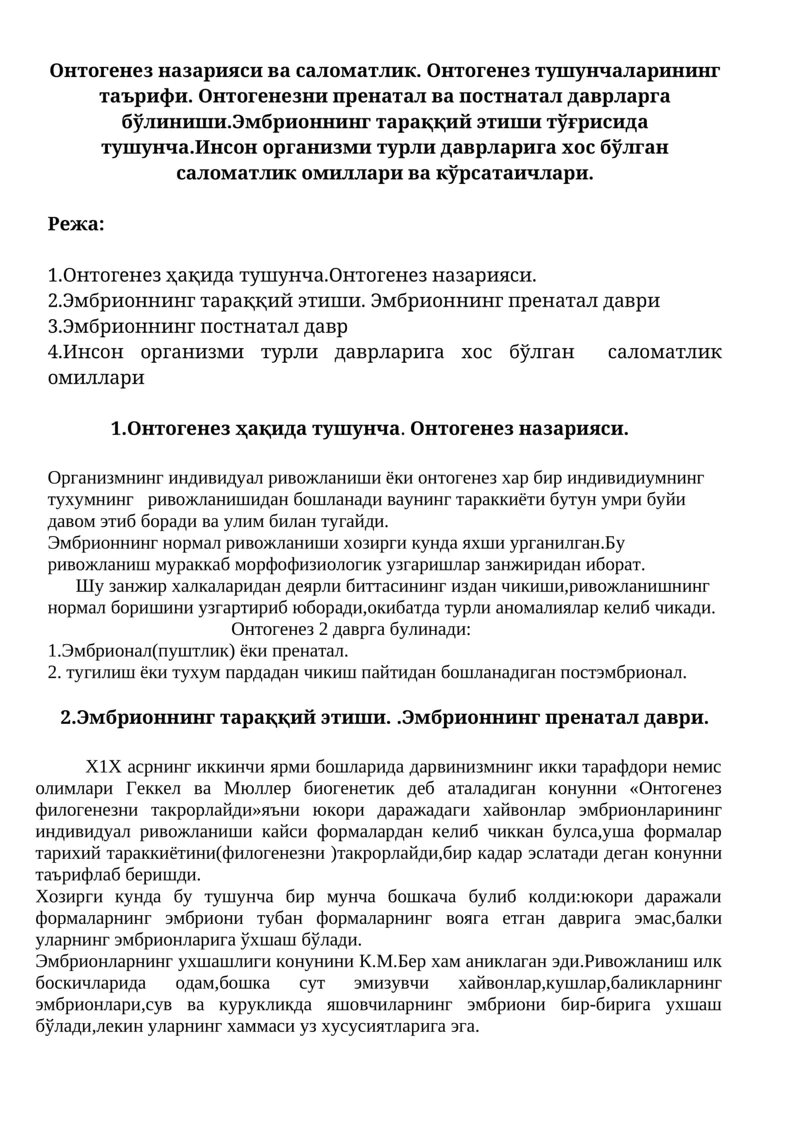 Онтогенез назарияси ва саломатлик. Онтогенез тушунчаларининг таърифи. Онтогенезни пренатал ва постнатал даврларга бўлиниши.Эмбрионнинг тараққий этиши тўғрисида тушунча.Инсон организми турли даврларига хос бўлган саломатлик омиллари ва кўрсатаичлари
