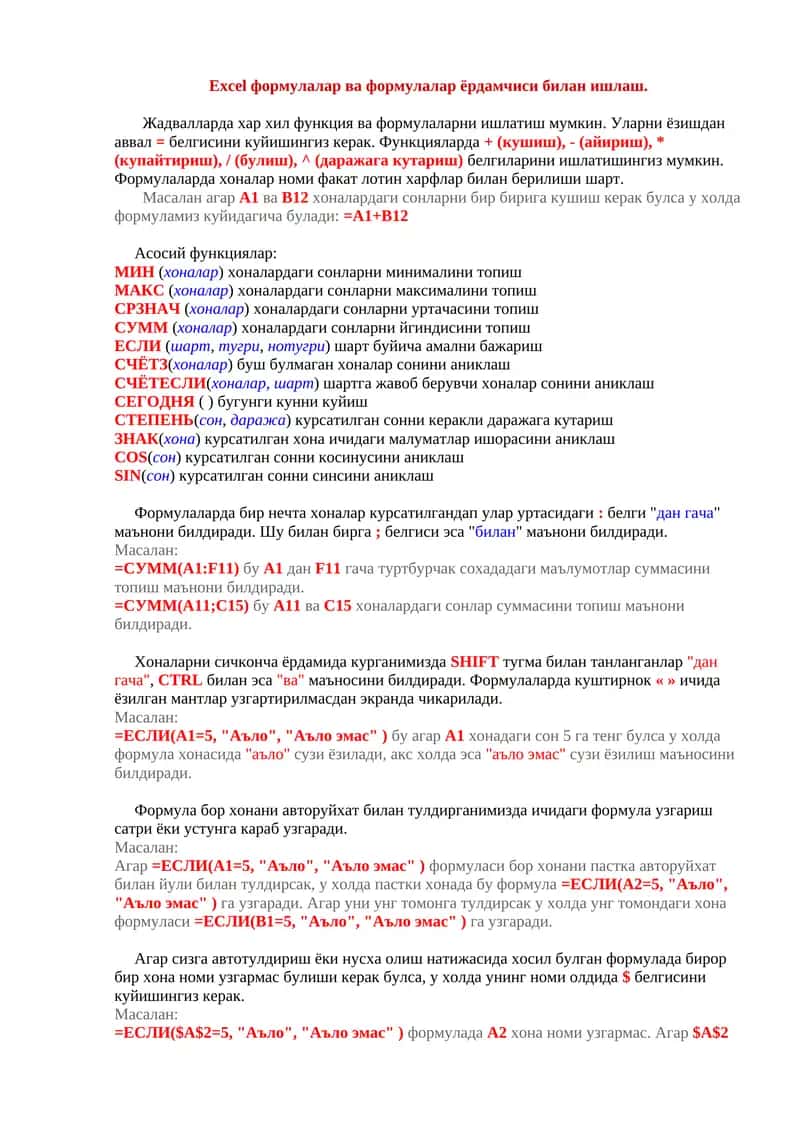 Excel формулалар ва формулалар ёрдамчиси