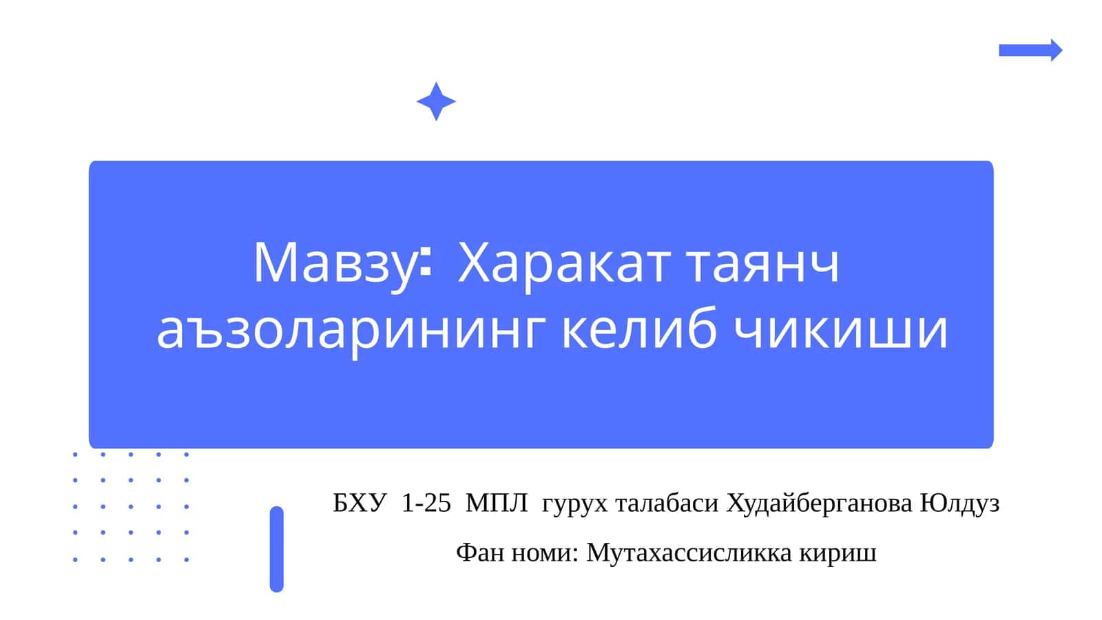 Харакат-таянча ўзолари жароҳатланган болалар