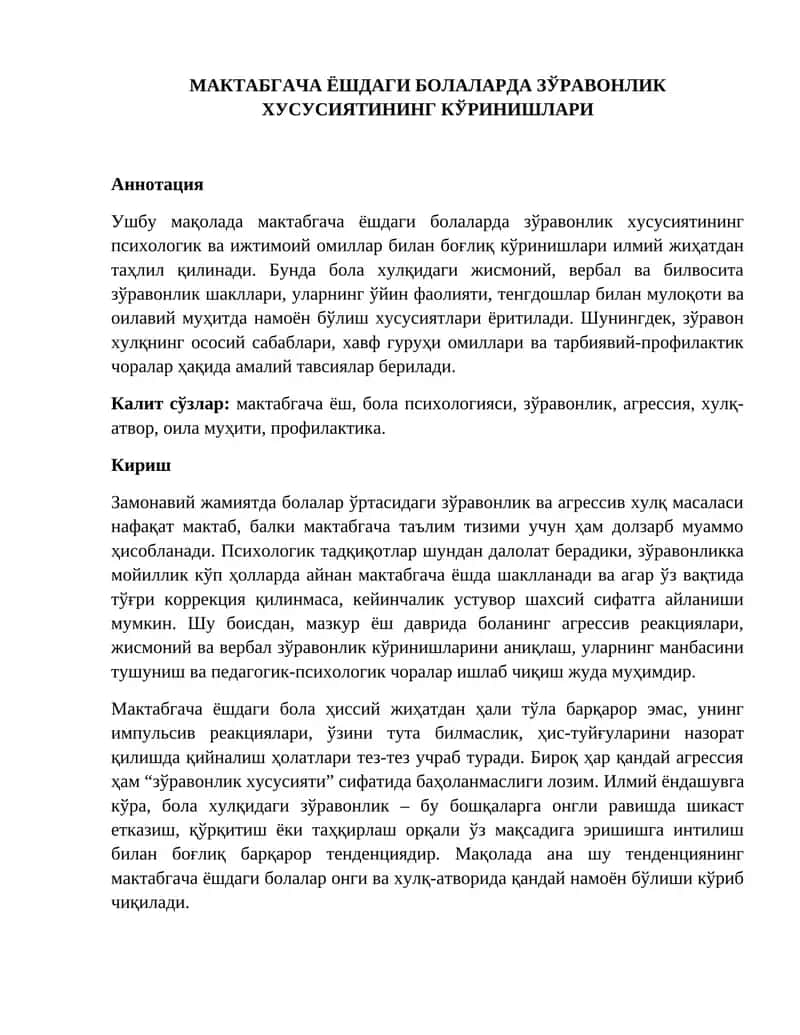 МАКТАБГАЧА ЁШДАГИ БОЛАЛАРДА ЗЎРАВОНЛИК ХУСУСИЯТИНИНГ КЎРИНИШЛАРИ