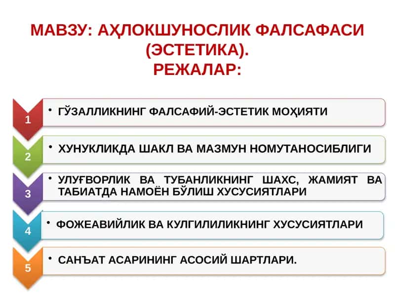 Аҳлокшунослик Фалсафаси (Эстетика)