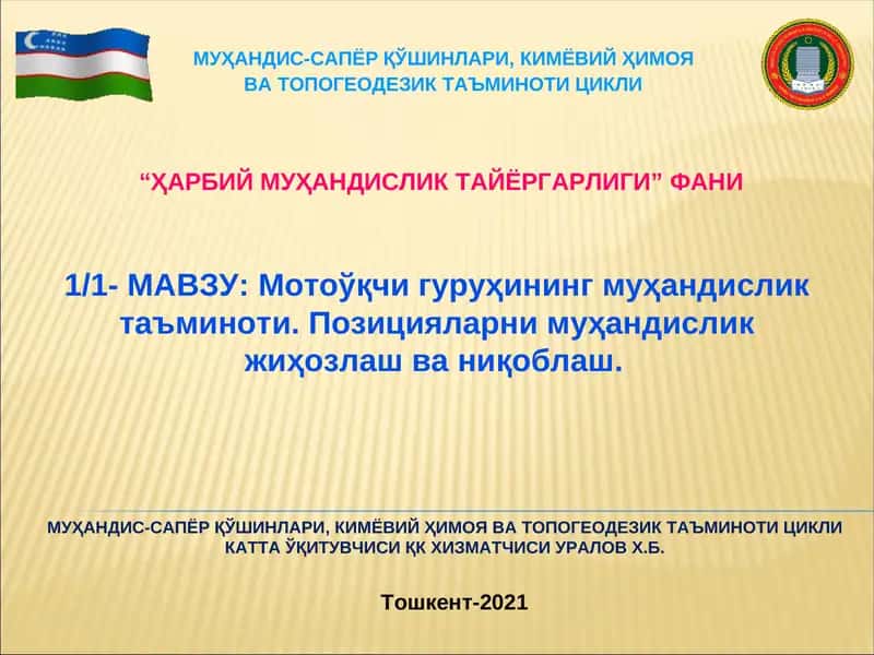 Муhandis-sapyor qoshiлnлari, kimyoдiy himoya va topogeodezik taъminoti цikli