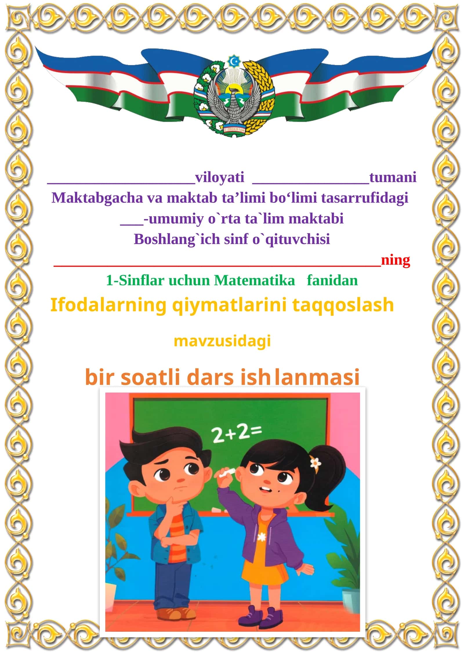 Ifodalarning qiymatlarini taqqoslash 1-sinflar uchun Matematika fanidan dars ishlanmasi