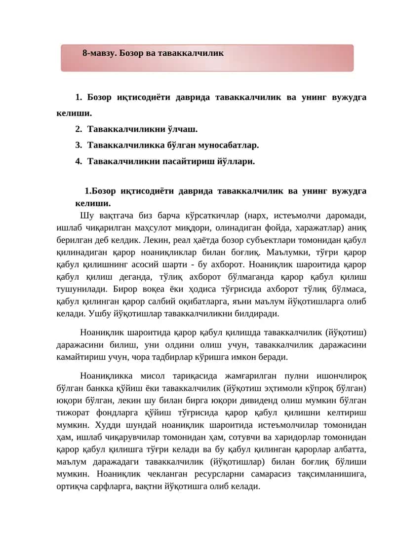 Бозор ва таваккалчилик