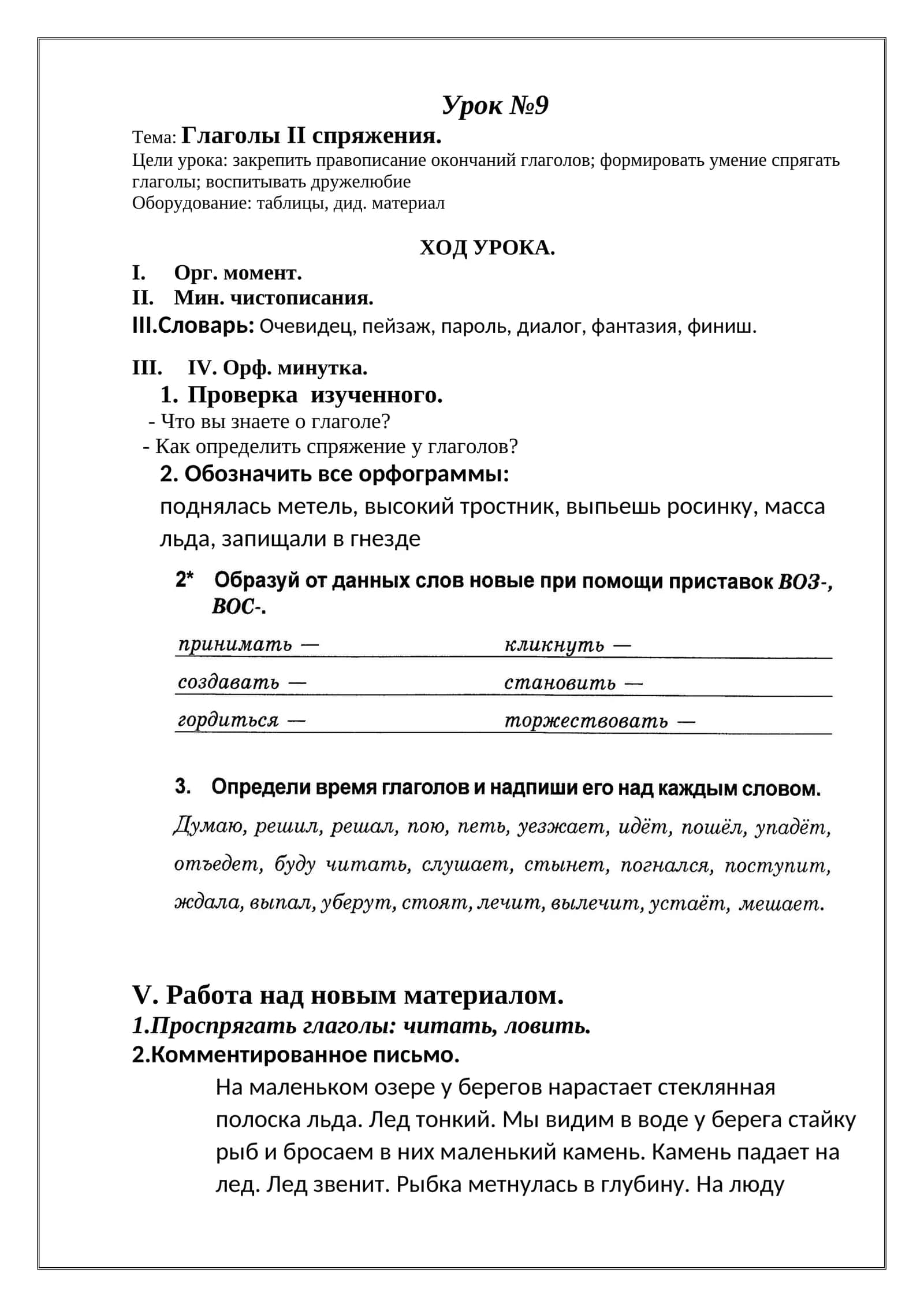 Глаголы II спряжения