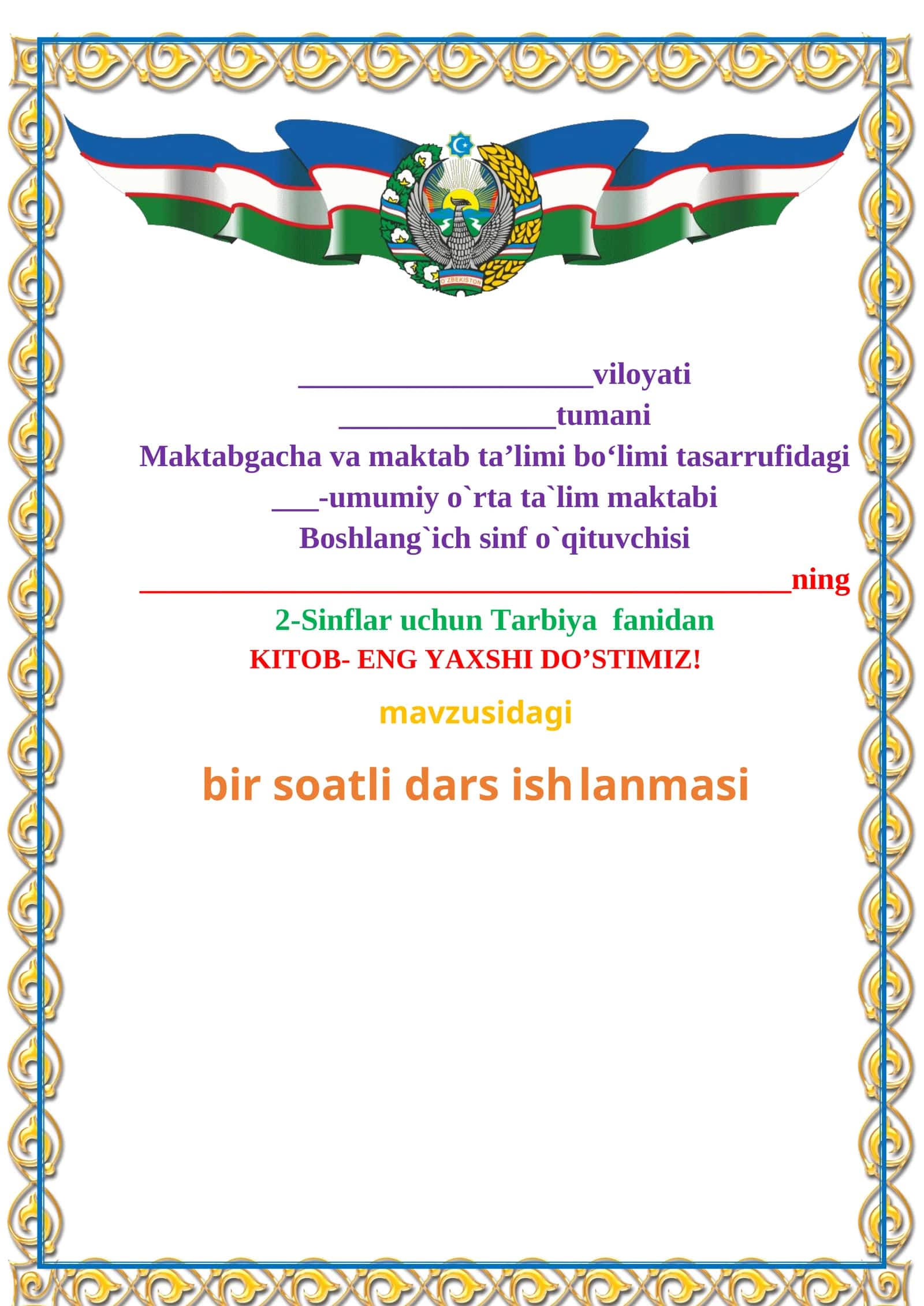 2-sinf. Tarbiya. Kitob-eng yaxshi do'stimizdur!
