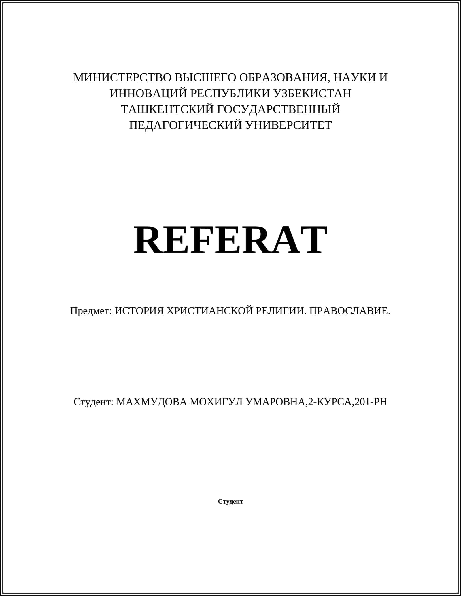 ИСТОРИЯ ХРИСТИАНСКОЙ РЕЛИГИИ. ПРАВОСЛАВИЕ