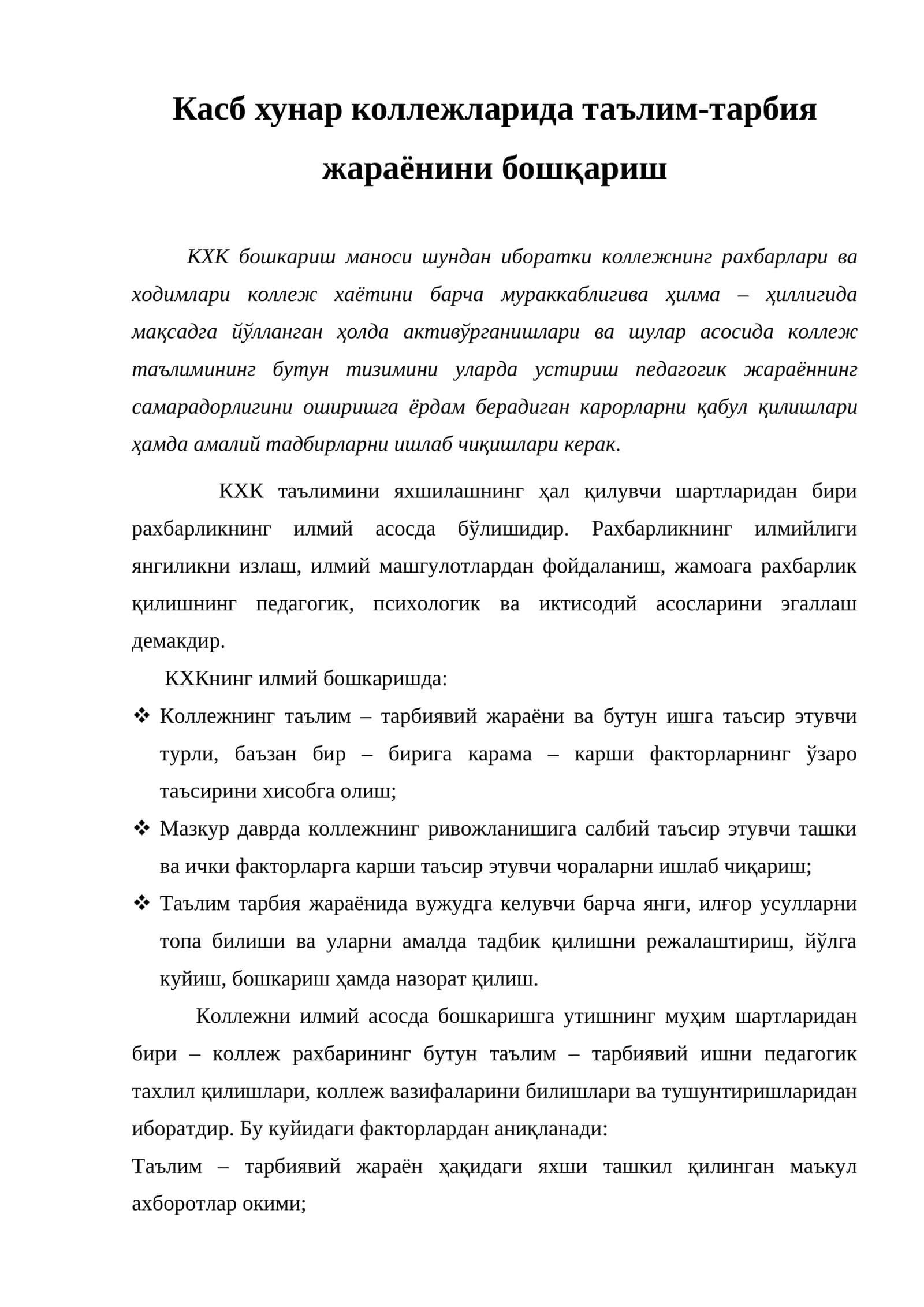 Касб хунар коллежларида таълим-тарбия жараёнини бошқариш