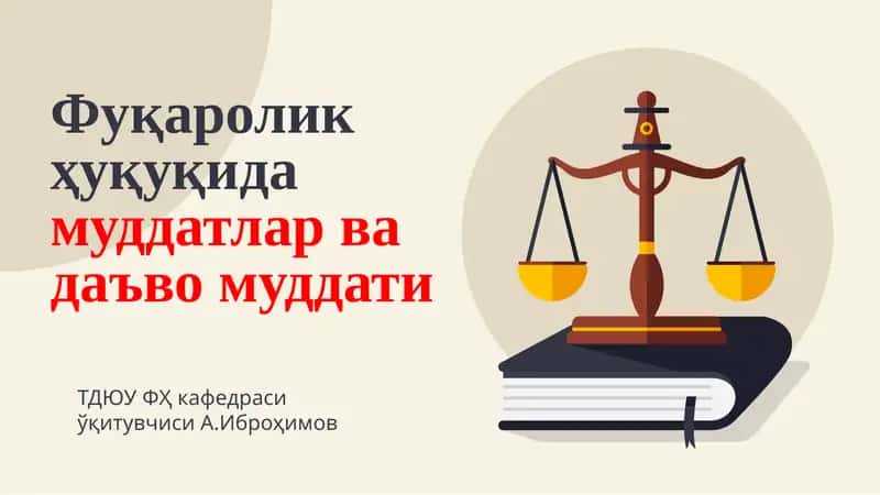 Фуқаролик ҳуқуқидамуддатлар ва даъво муддати