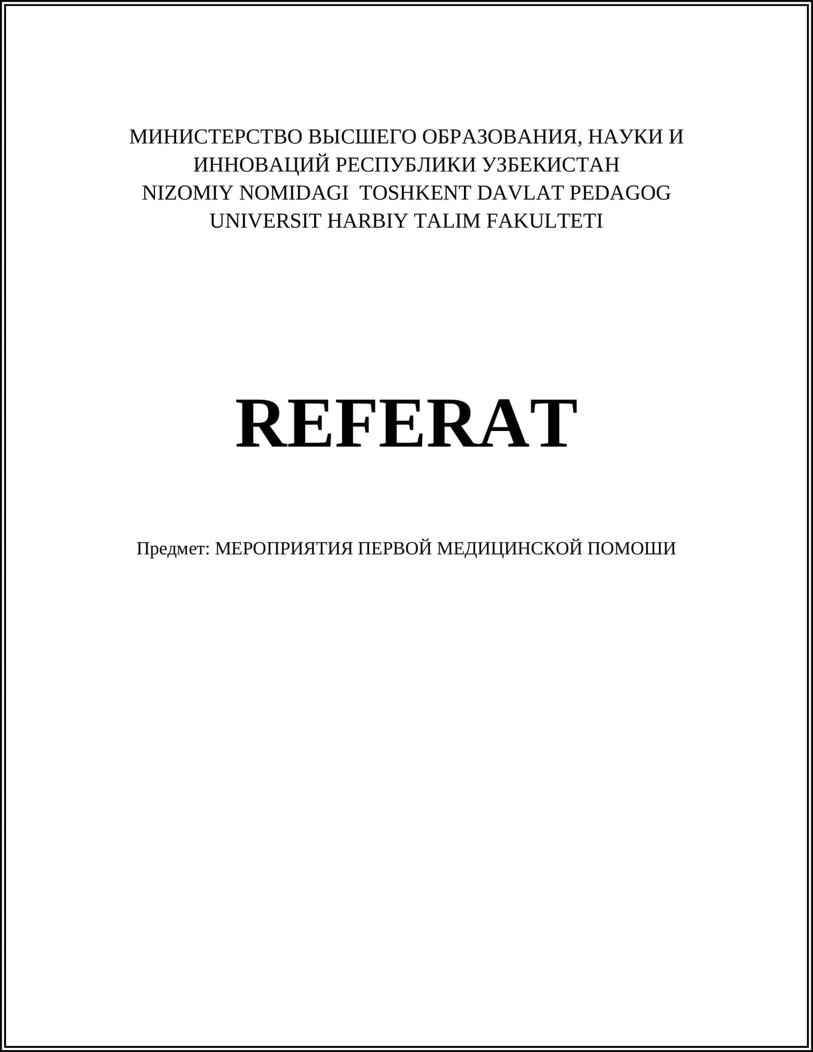 Основы первой медицинской помощи