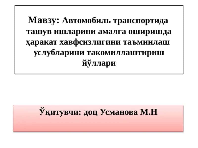 Автомобил транспортида ташув ишларини амалга оширишда ҳаракат хавфсизлигини таъминлаш услубларини такомиллаштириш йўллари