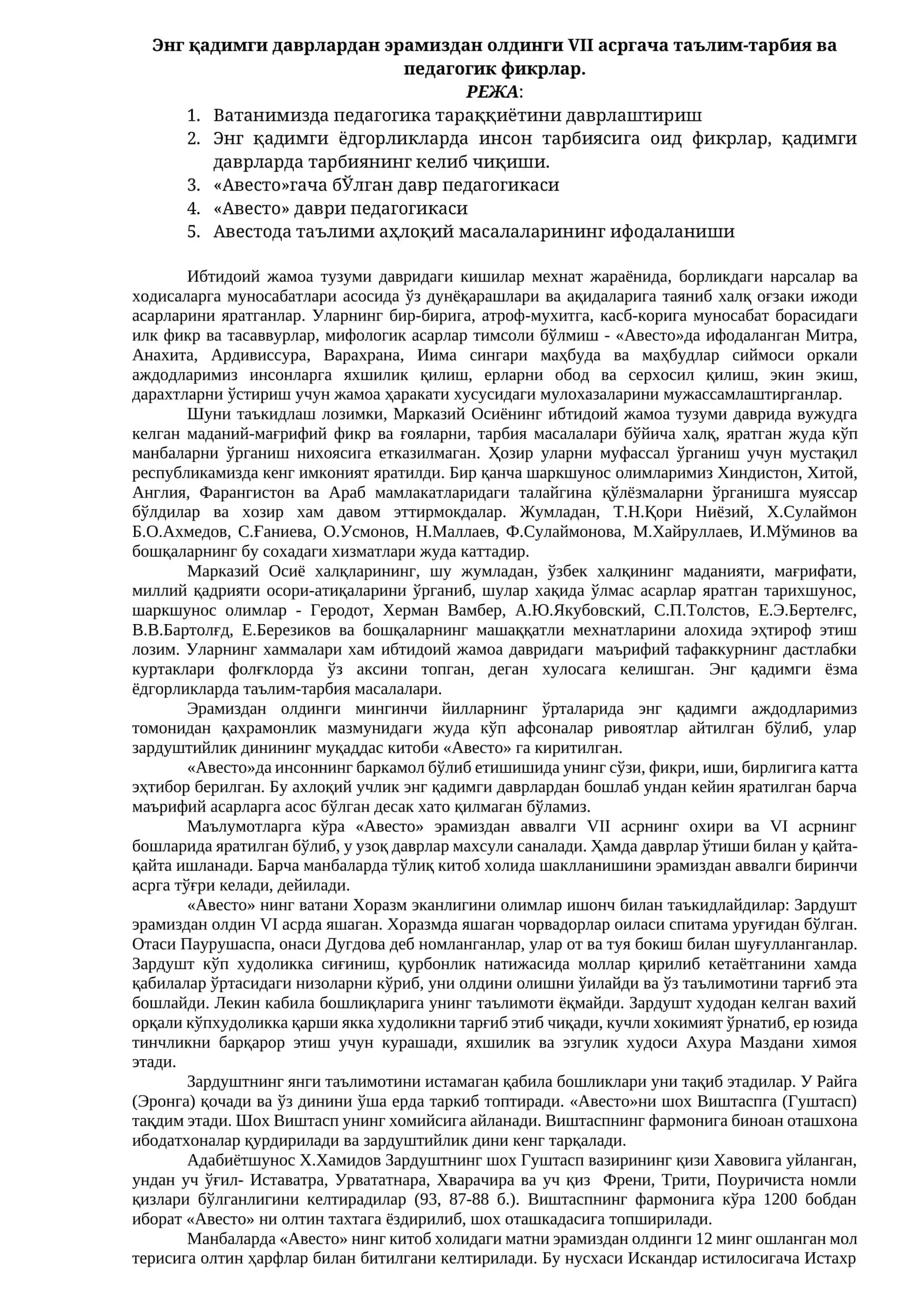Энг қадимги даврлардан эрамиздан олдинги VII асргача таълим-тарбия ва педагогик фикрлар