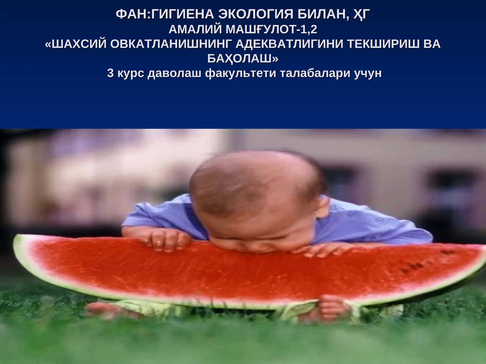 Ҳгамалий машғулот-1,2 "Шахсий овкатланишнинг адекватлигини текшириш ва баҳолаш"