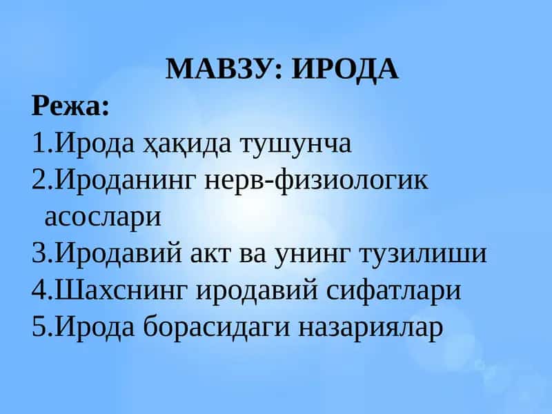 Ирода