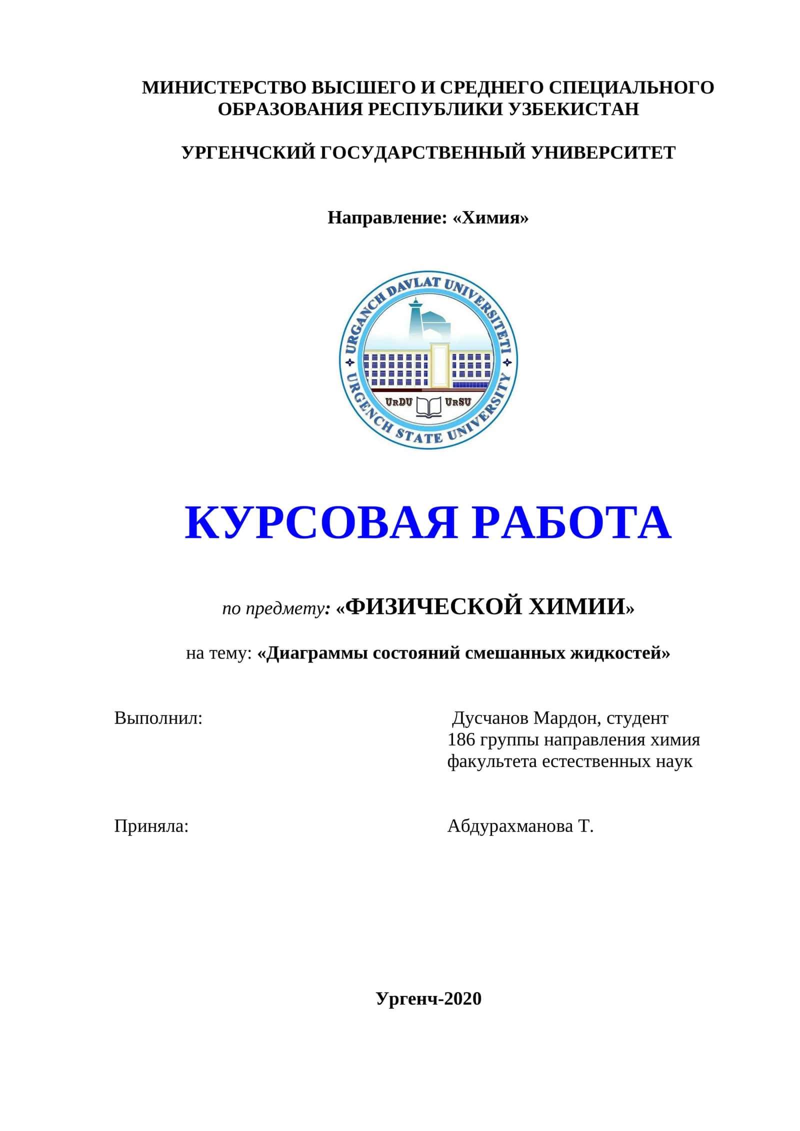 Курсовая работа по физической химии