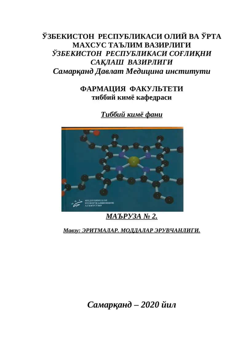 ЭРИТМАЛАР.МОДДАЛАР ЭРУВЧАНЛИГИ