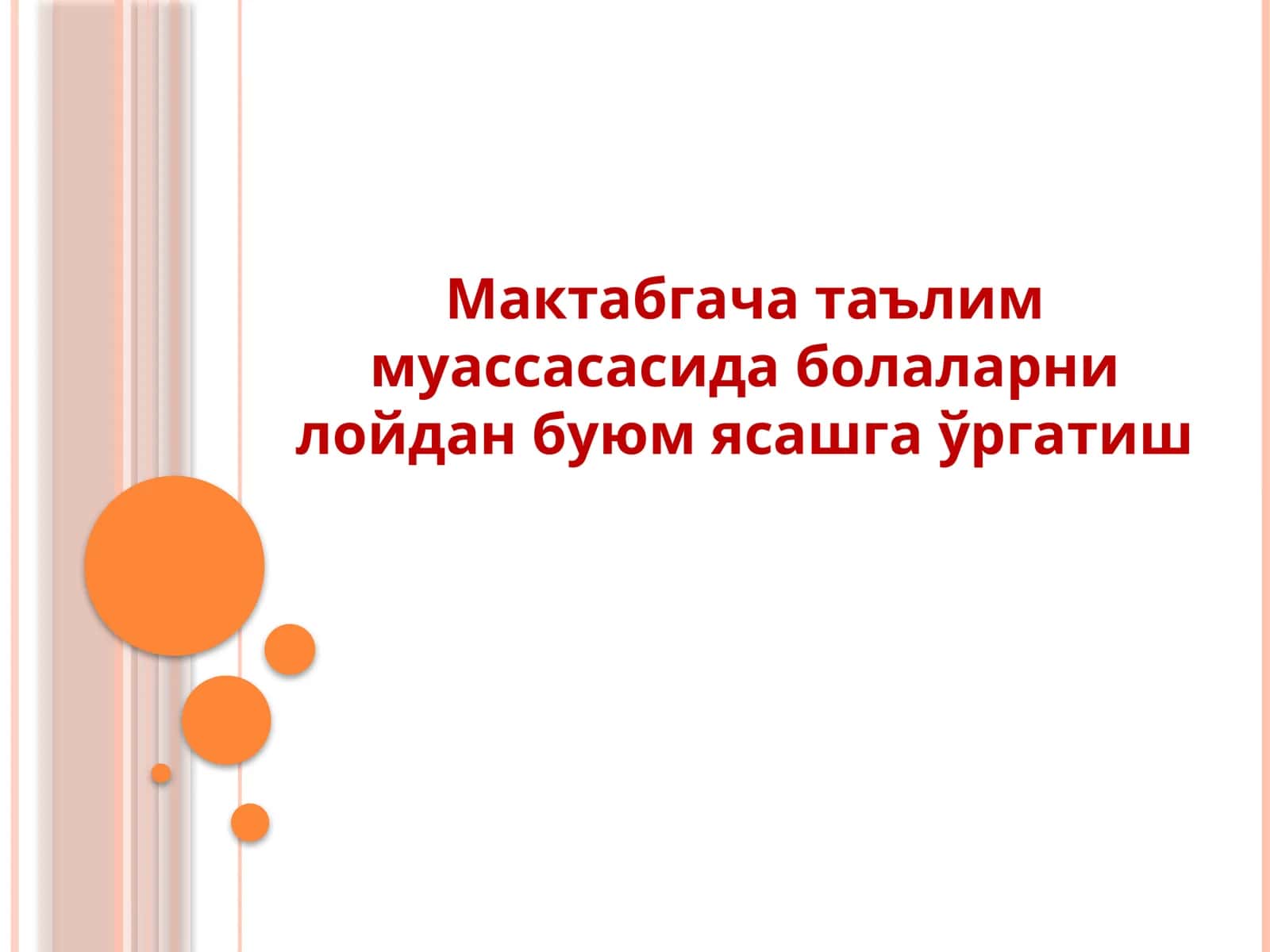 Мактабгача таълим муассасасида болаларни лойдан буюм ясашга ўргатиш