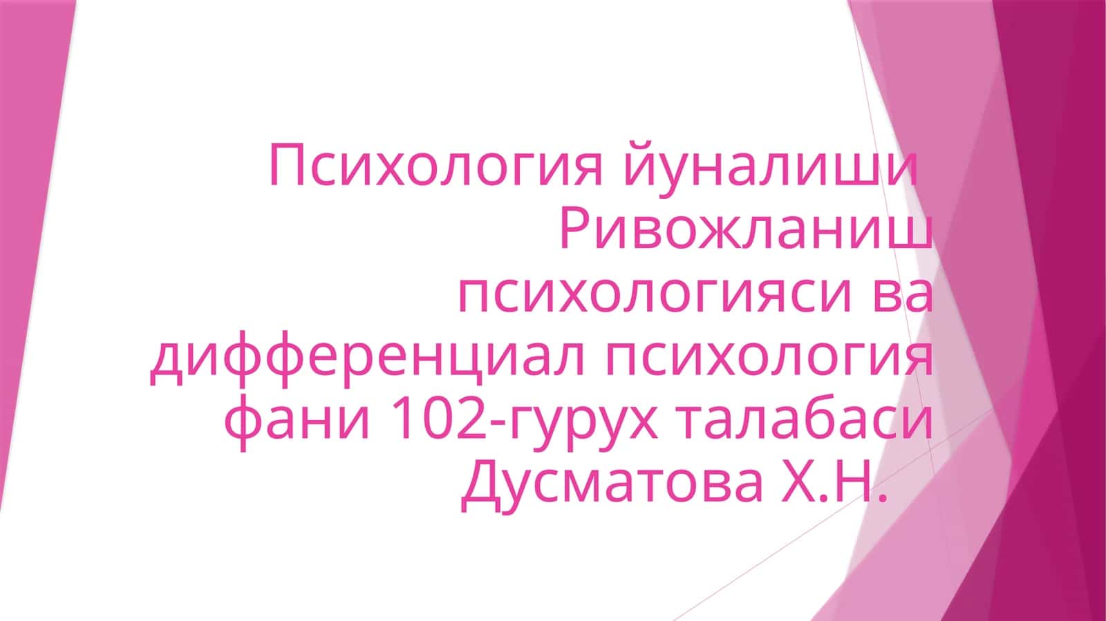 Махсус психология