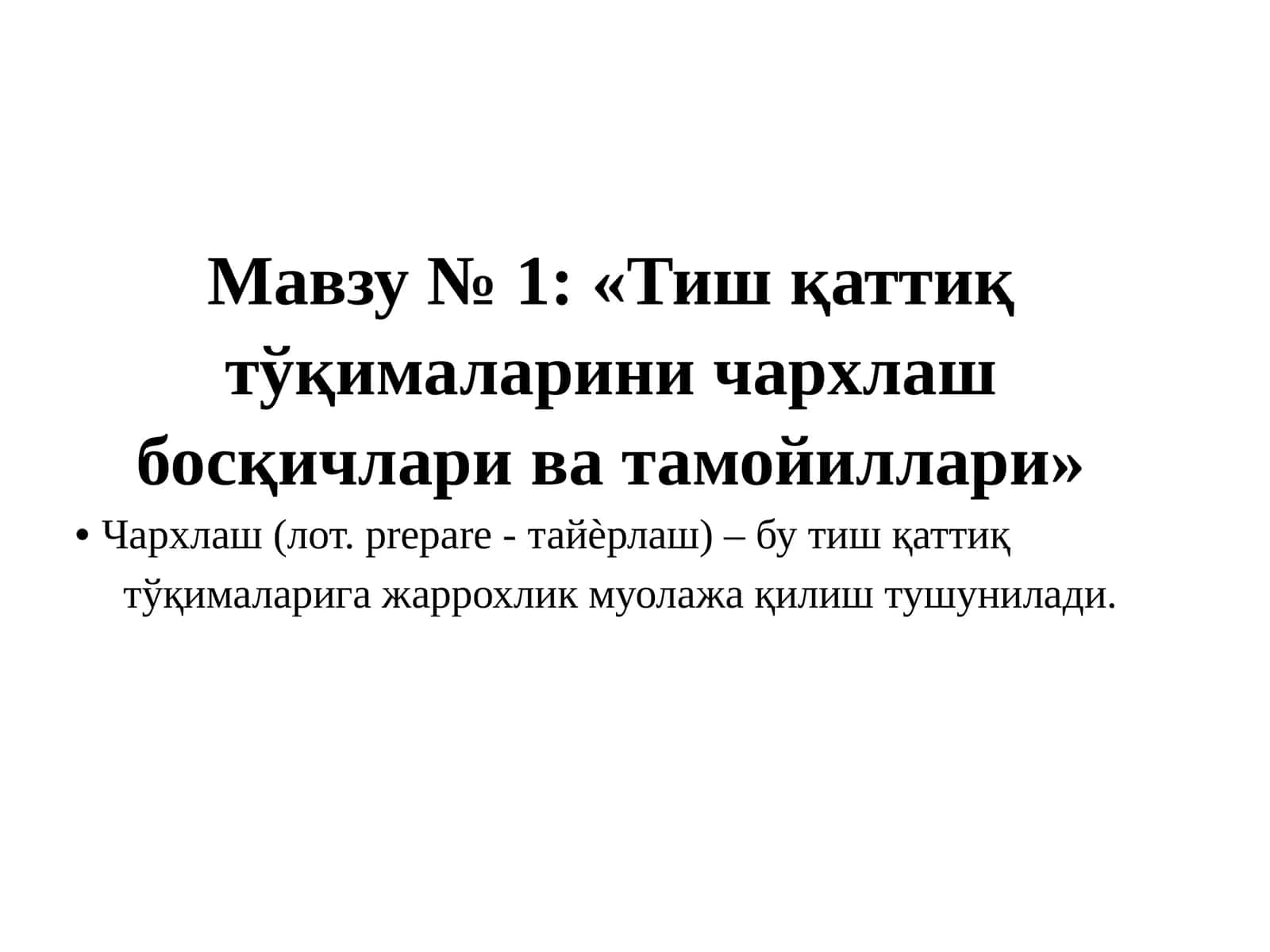 Тиш қаттиқ тўқималарини чархлаш босқичлари ва тамойиллари