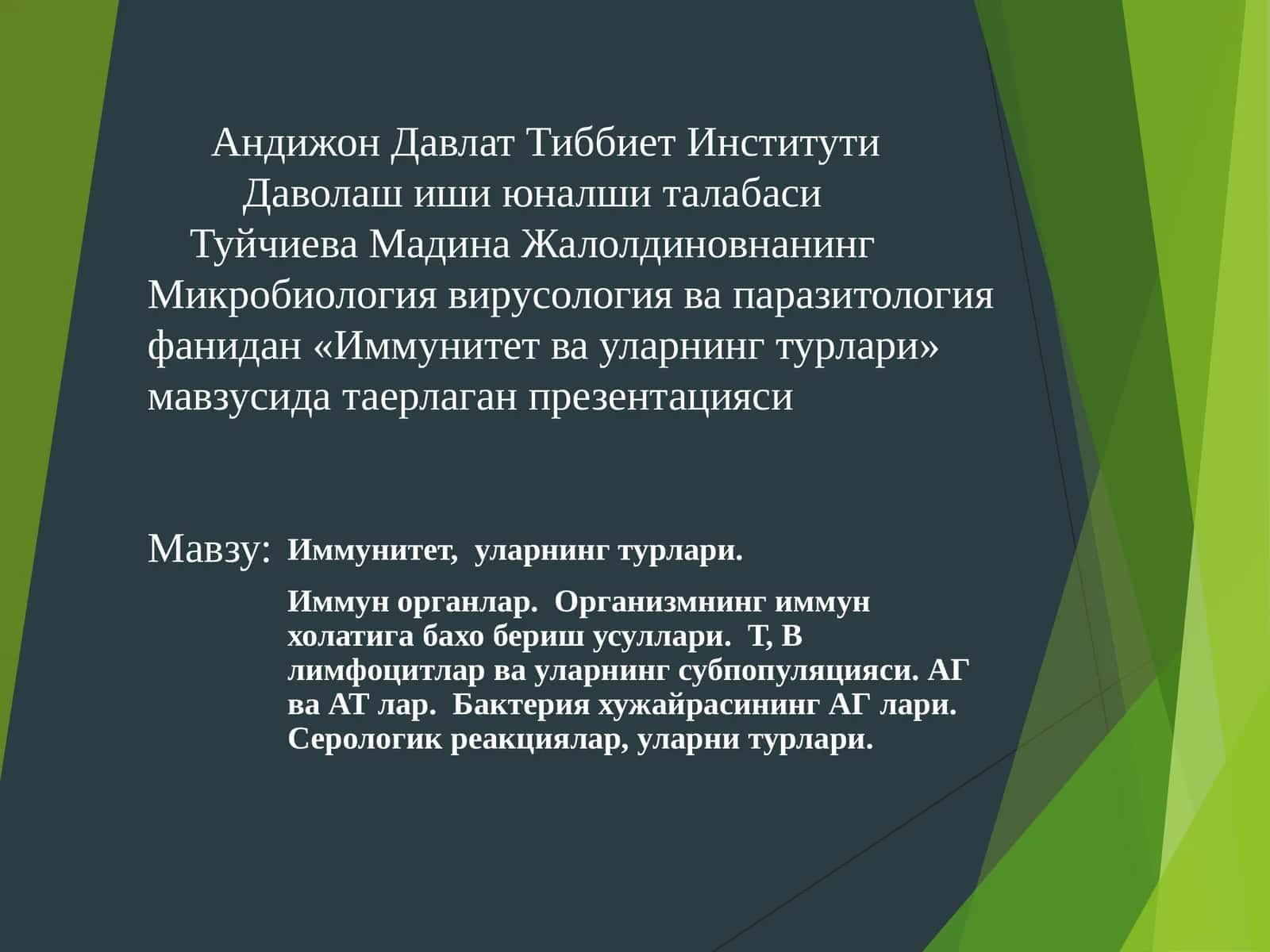 Иммунитет ва уларнинг турлари