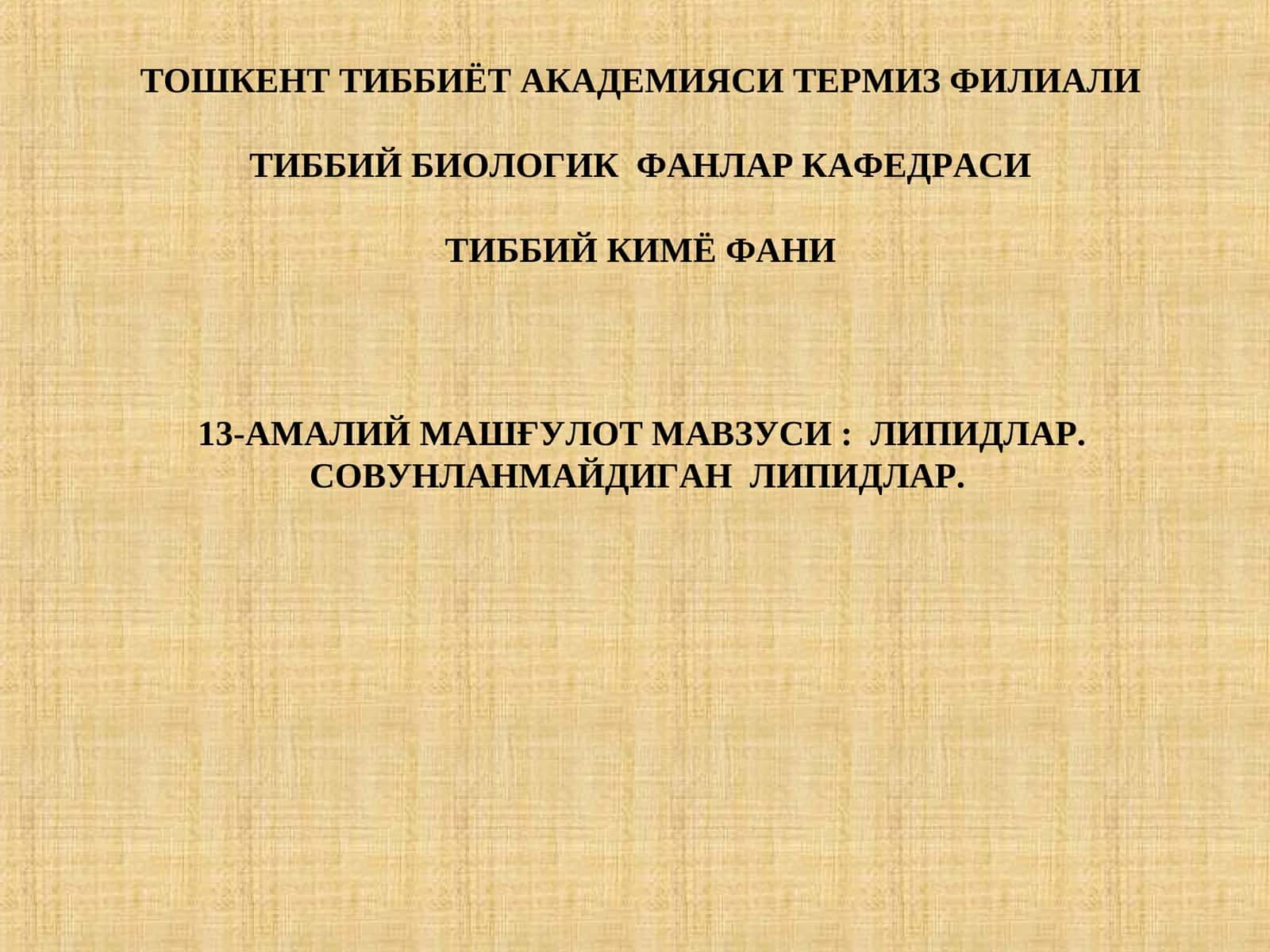 ТИББИЙКИМЁ ФАНИ