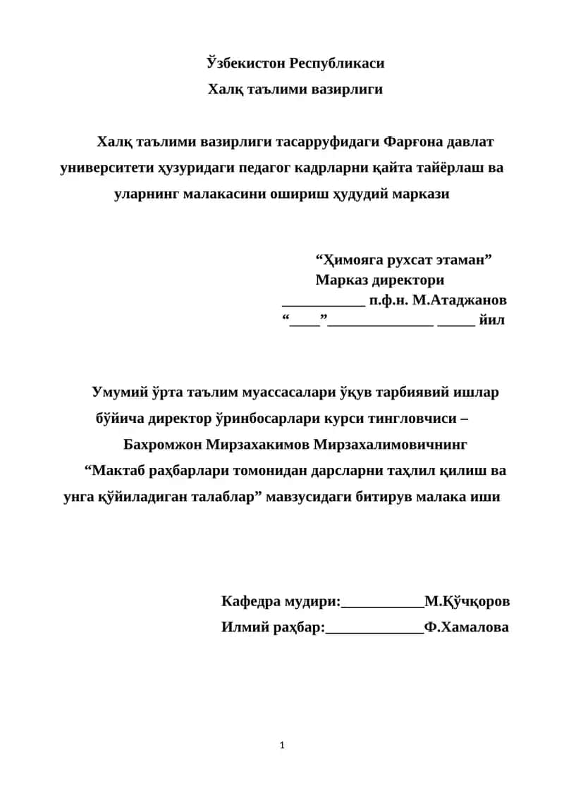 "Мактаб раҳбарлари томонидан дарсларни таҳлил қилиш ва унга қўйиладиган талаблар" мавзусидаги битирув малака иши
