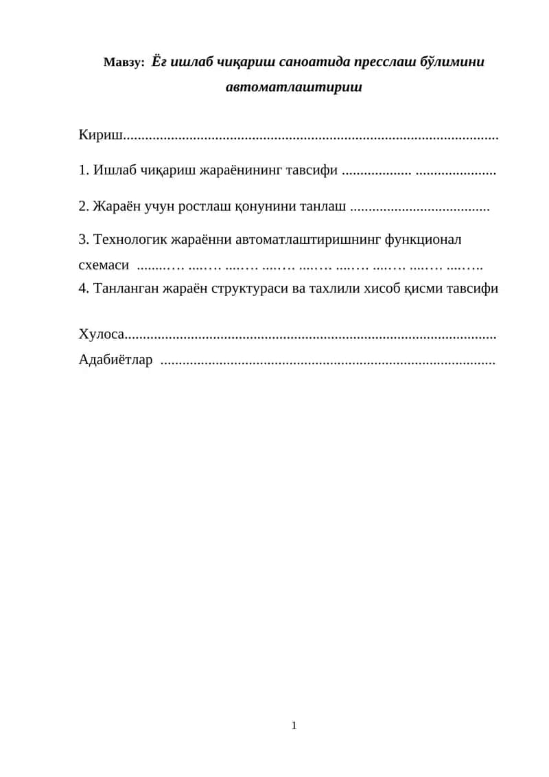 Ёғ ишлаб чиқариш саноатида пресслаш бўлимини автоматлаштириш
