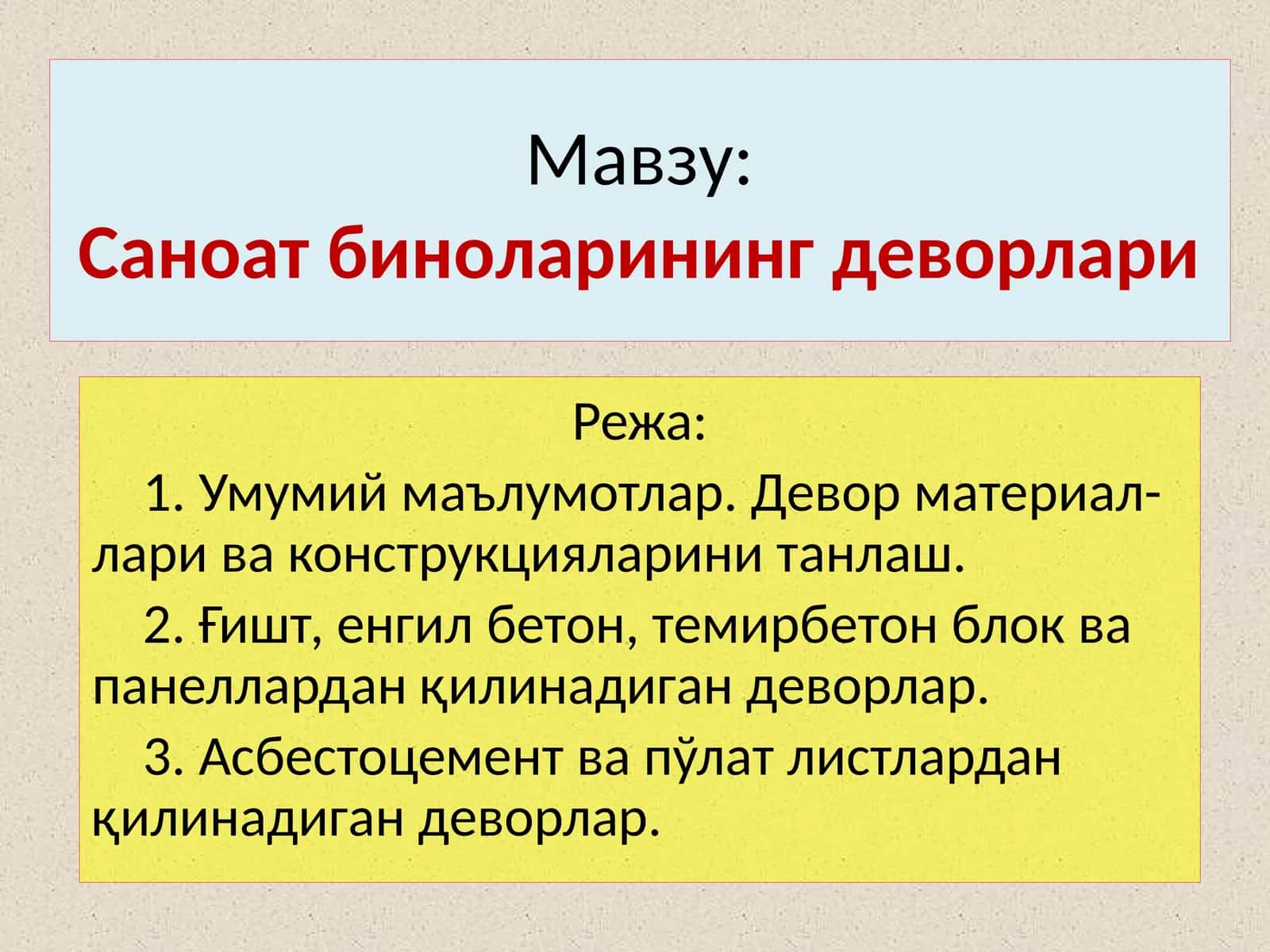 Саноатбиноларинингдеворлари