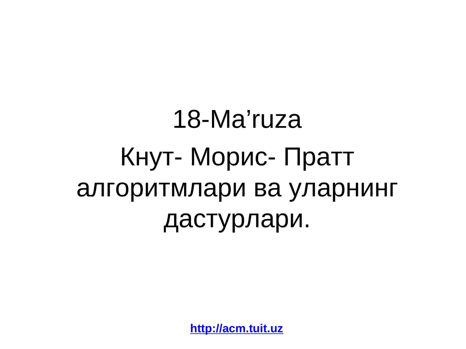 Кнут-Моррис-Пратт алгоритмлари ва уларнинг дастурлари