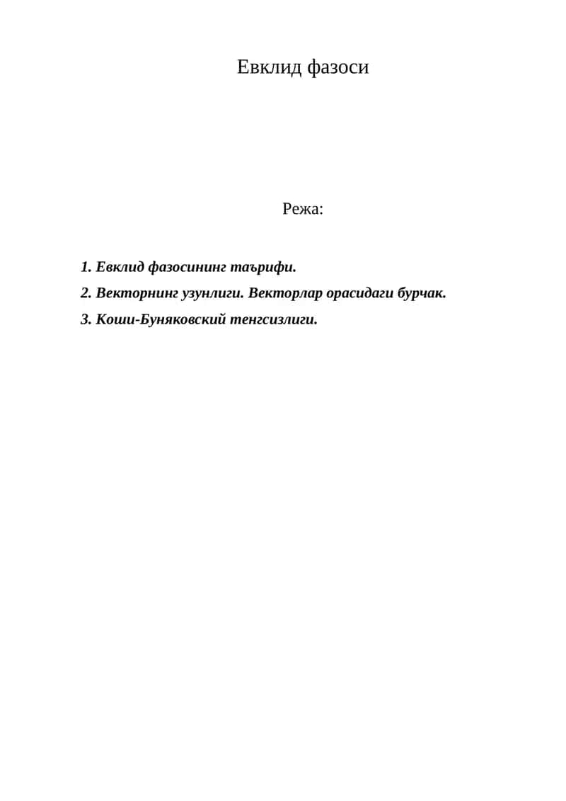Евклид фазоси