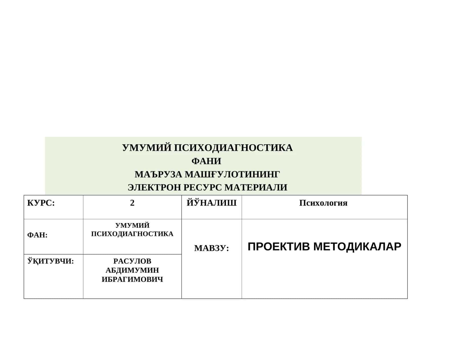 УМУМИЙ ПСИХОДИАГНОСТИКА