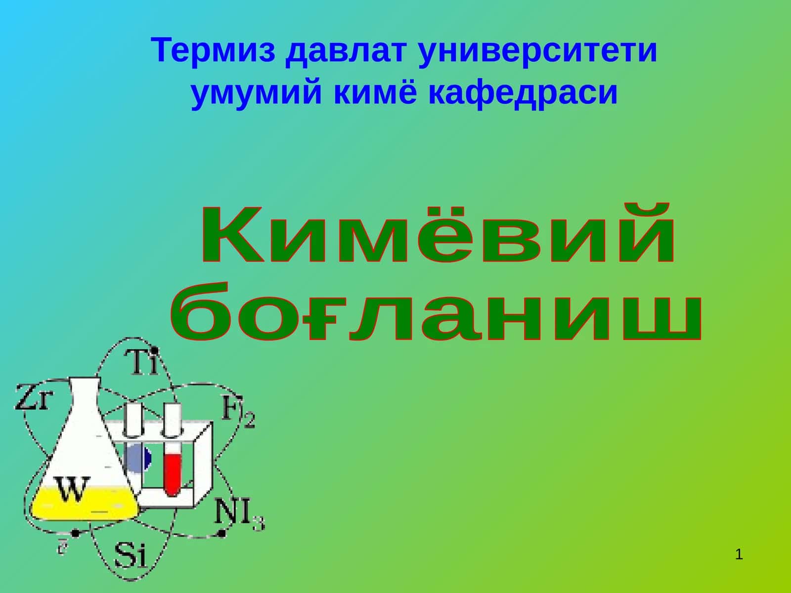 Кимёвий боғланиш