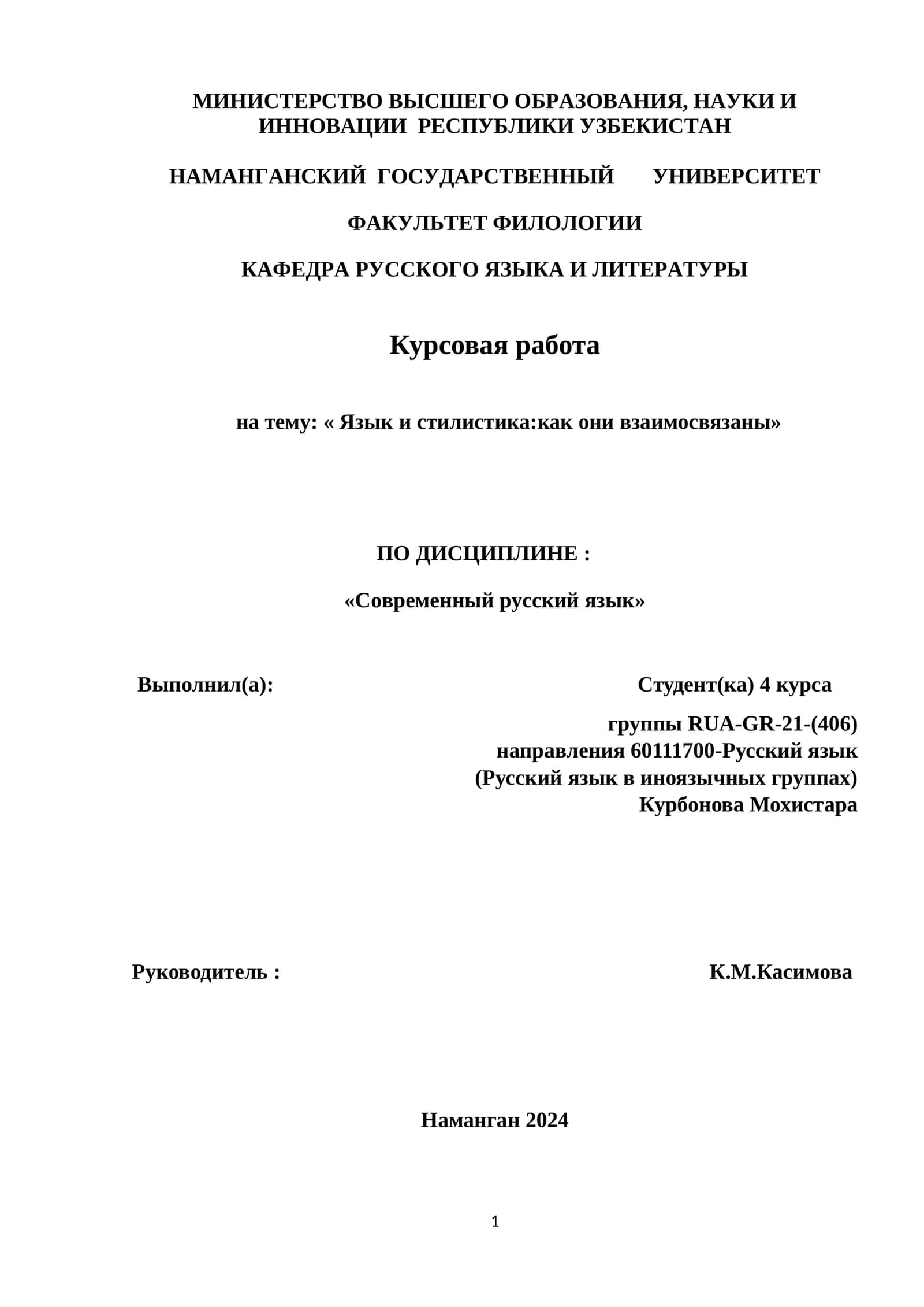 Курсовая работа на тему: « Язык и стилистика:как они взаимосвязаны»
