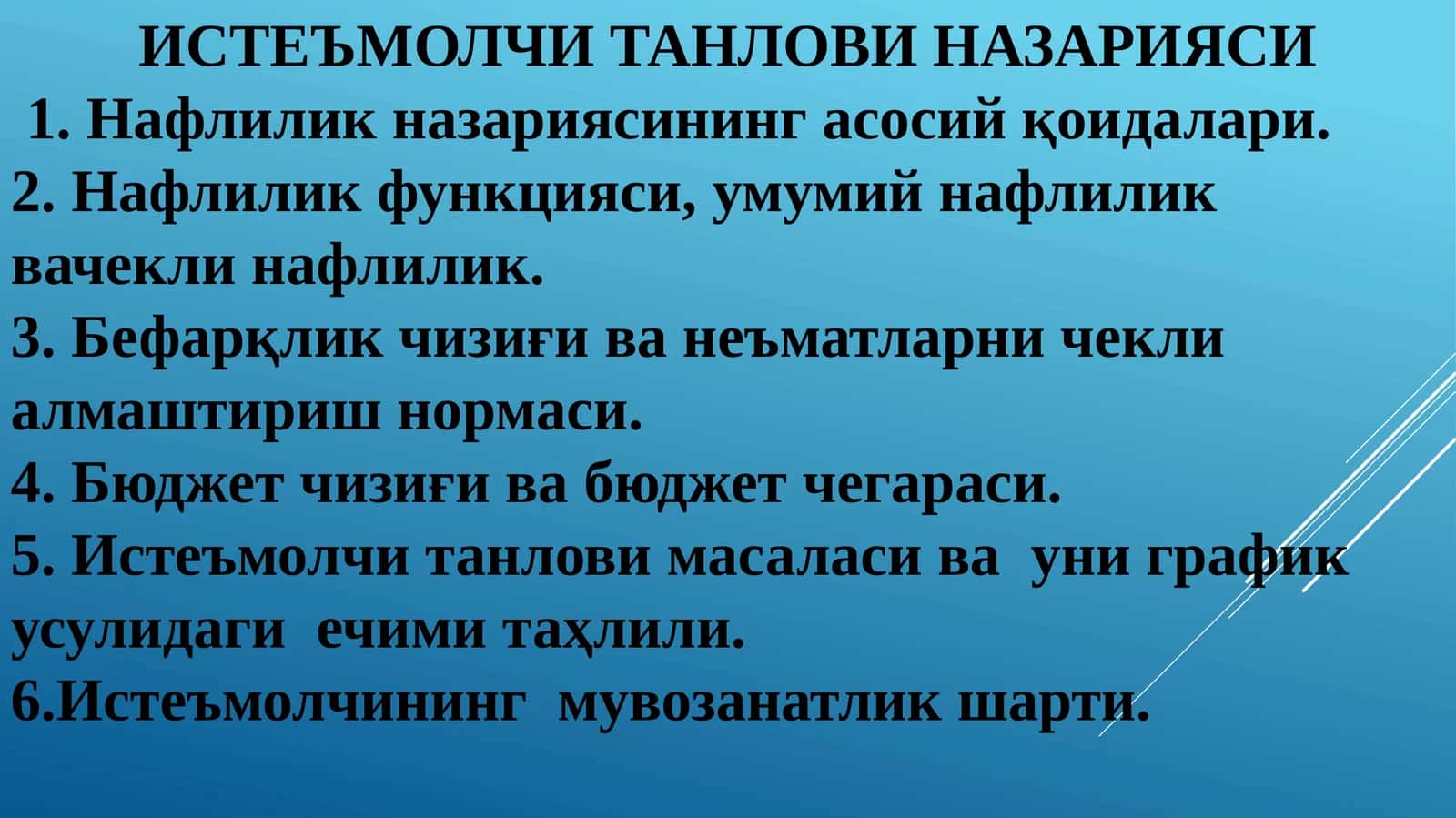 ИСТЕЪМОЛЧИ ТАНЛОВИ НАЗАРИЯСИ