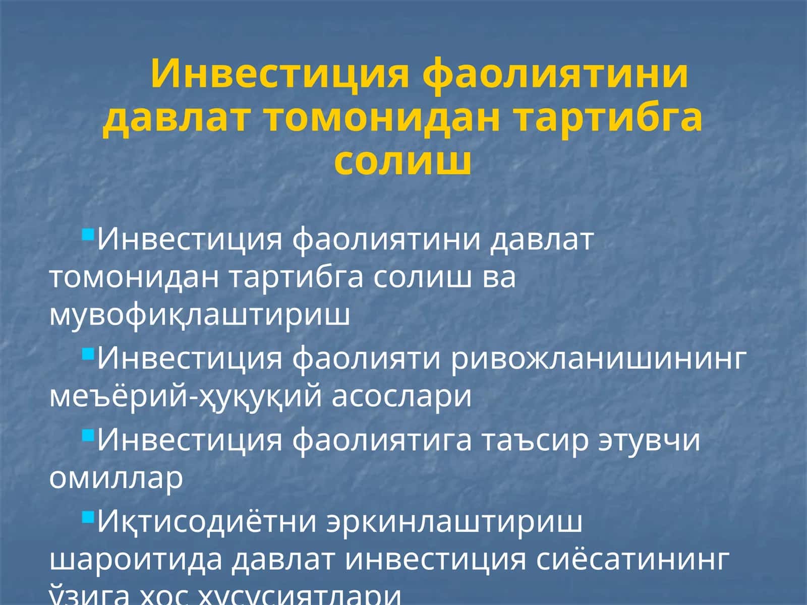 Инвестиция фаолиятини давлат томонидан тартибга солиш