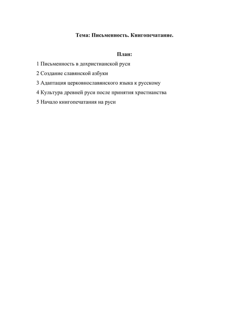 Письменность. Книгопечатание.