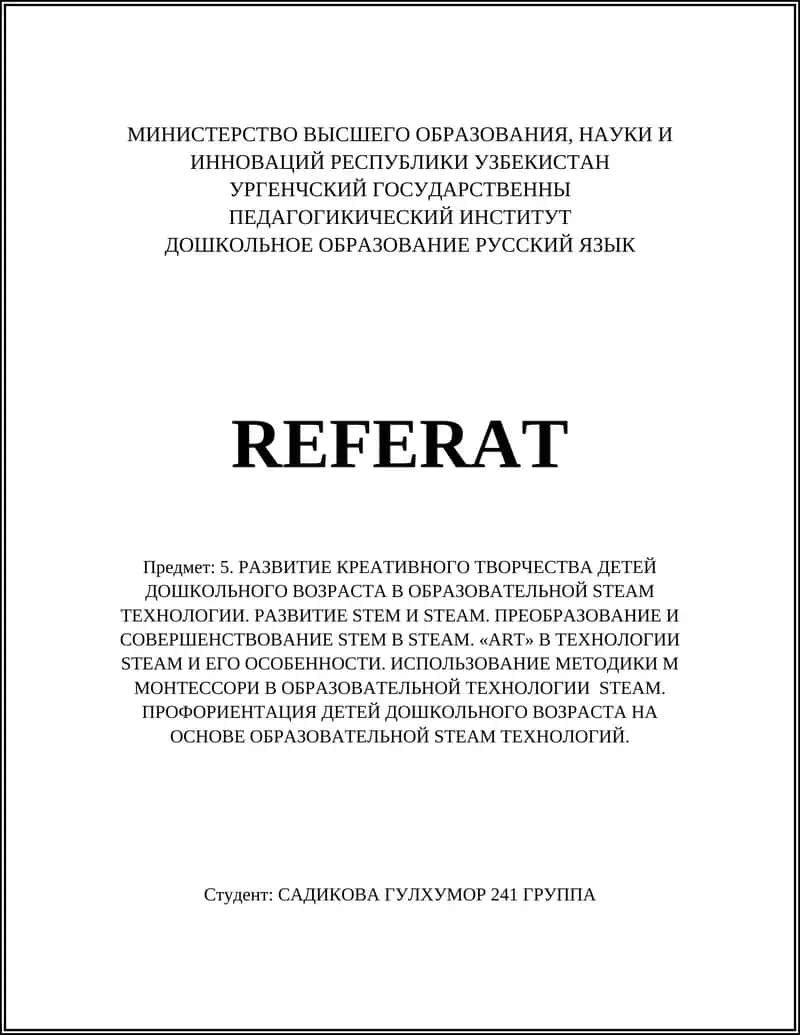 Методики развития креативного воображения у детей дошкольного возраста в образовательной STEAM‑технологии