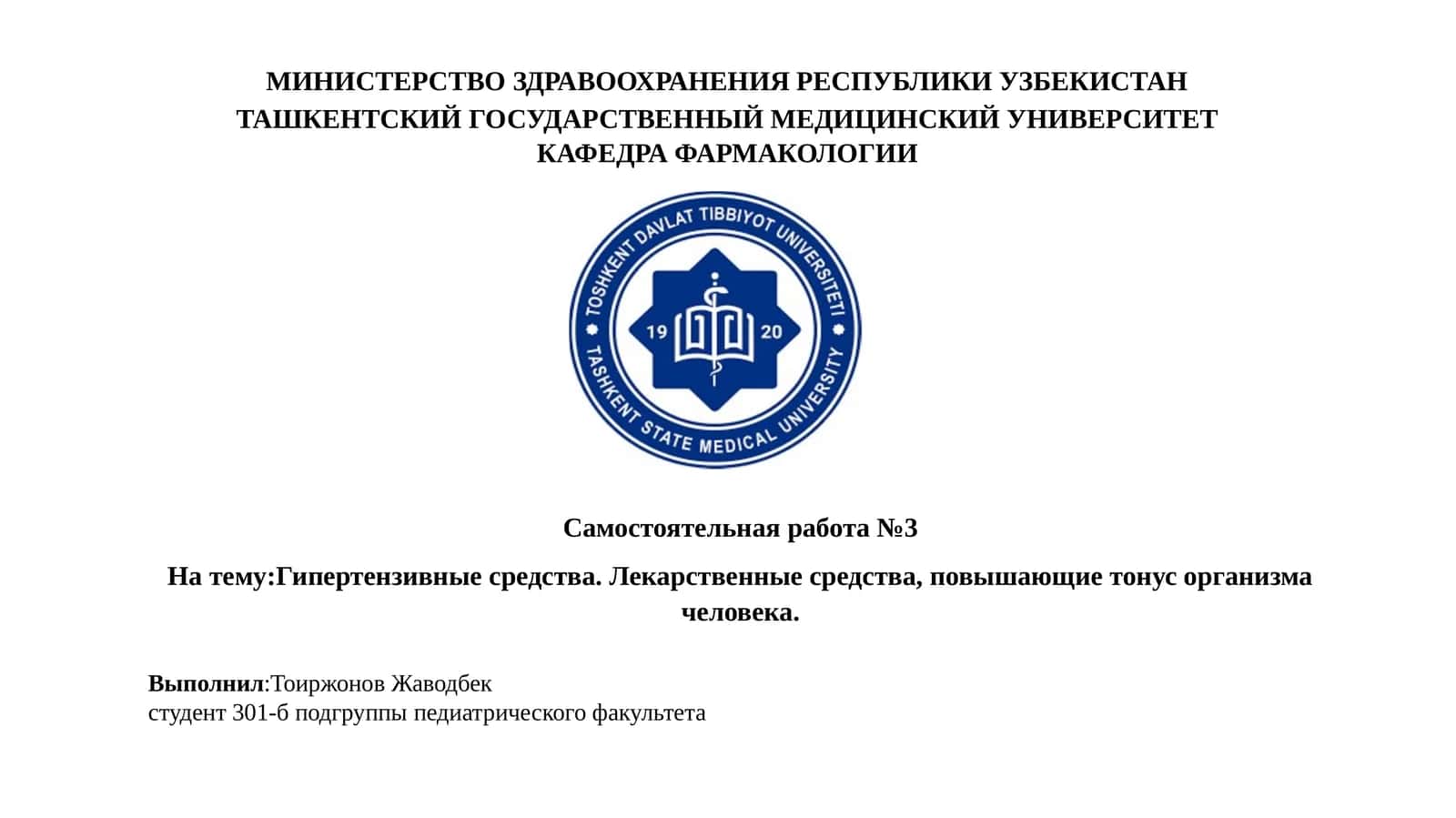 Гипертензивные средства. Лекарственные средства, повышающие тонус организма человека