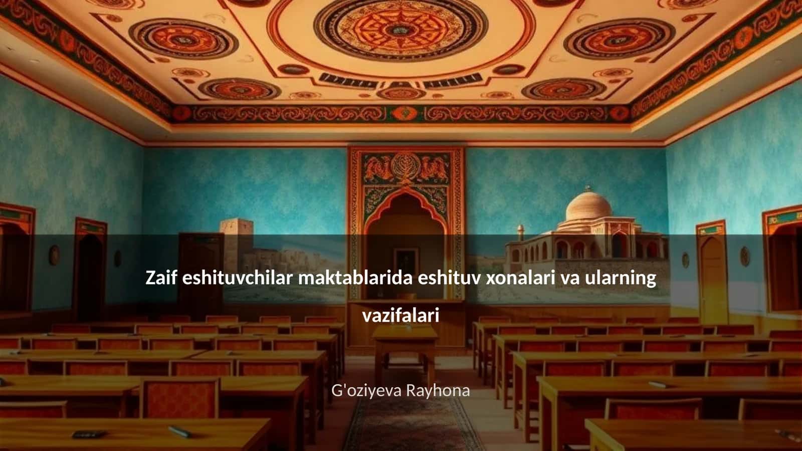 Zaif eshituvchilar maktablarida eshituv xonalari va ularning vazifalari