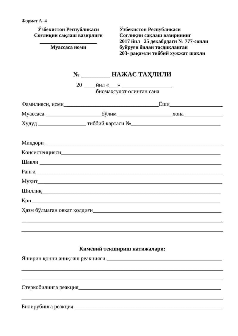 203- raqamli tibbiy xujjat shakli Najas tahlili